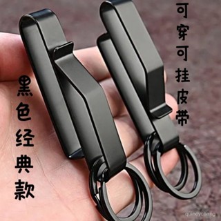 🔥臺灣熱銷🔥 多功能可穿可扣皮帶鑰匙扣 大尺寸不銹鋼男士鑰匙扣 汽車鑰匙扣 創意鑰匙夾 穿腰帶鑰匙夾 男黑色經典款鑰匙扣
