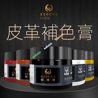 限時下殺 皮革修補膏 修復翻新劑 破皮鞋面修復 沙發翻新 汽車方向盤補色 白鞋刮痕 補色漆 補傷膏ku3ichih