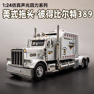 閤金美式卡車彼得比爾特384車模型重卡拖頭貨車兒童玩具男孩模型