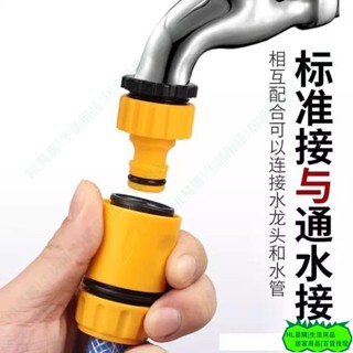 HL 塑膠標準接通水接頭4分6分洗車水槍配件 水管快速接洗衣機水龍頭接 L9