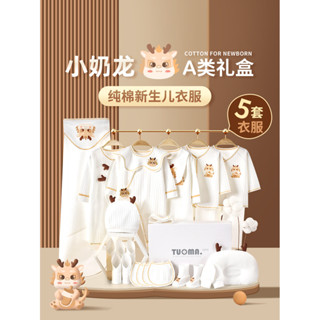 新生兒禮盒 嬰兒衣服純棉套裝 剛出生龍年寶寶 滿月禮物用品送人高檔 CV1Q