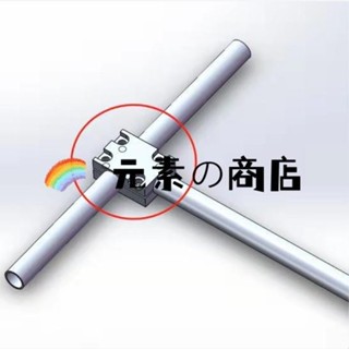 ⚡️必備⚡️十字支架光軸連接件光軸固定座 十字光軸T型支架90度直角固定支架