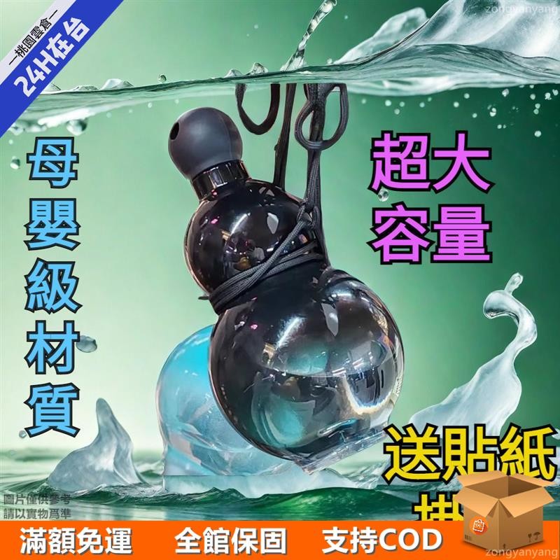 🛒桃園倉🛒享葫 葫蘆水壺 運動水杯 運動水壺 大容量水瓶 耐高溫 TRITAN材質更127