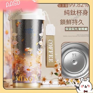 《限時折扣》✨新品高顏值純鈦保溫杯 時尚咖啡杯 吸管保溫保冷杯 雙飲吸管杯 帶提手水杯 520ml 戶外便攜隨行AASD