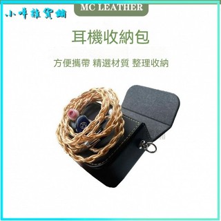 可開發票高階手工耳機耳塞收納包 便攜抗壓保護收納盒頭層牛皮材質 耳機包 鑰匙包 小零錢包 零錢包 小包包 耳機包收納小包