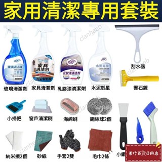 【現貸發出】開荒保潔套裝 裝修工地清潔家居保潔除膠工具組閤全套去汙家庭配件 清潔神器 家用清潔劑 玻璃清潔劑