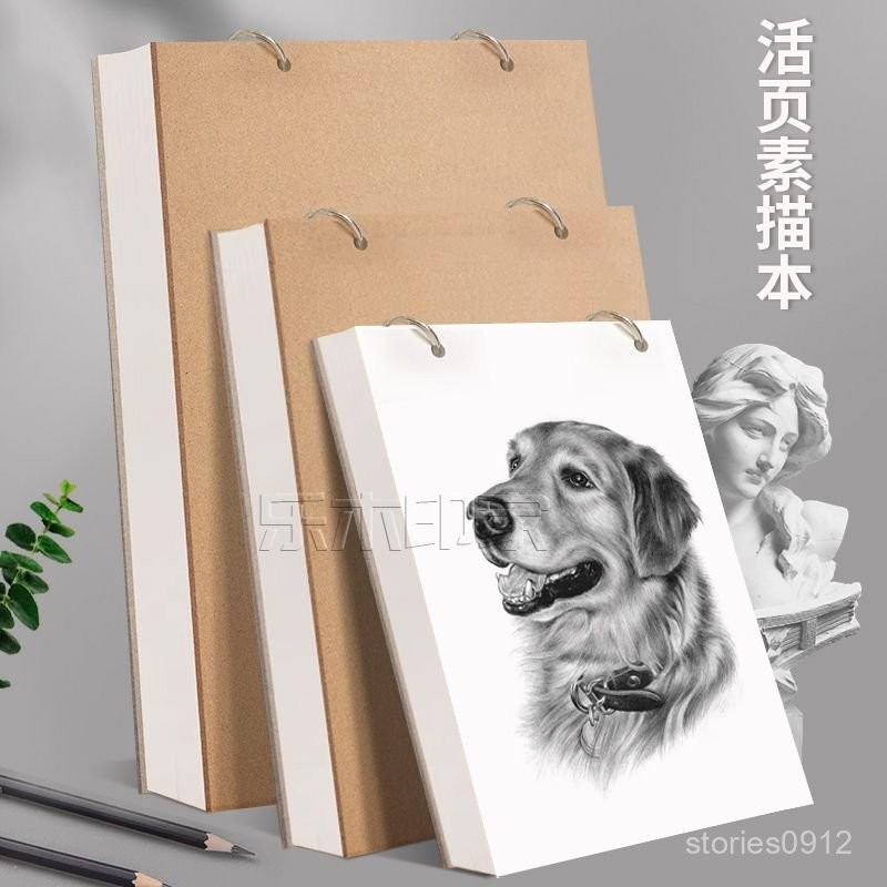 【聚劃祘 圖畵素描本】素描本可拆卸活頁a4大小16k加厚素描繪畵本8K素描紙本32k小隨身本 MGBB