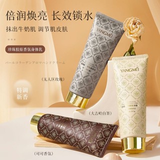 新品✨現發揚美珍珠膠原香氛身體乳250g秋冬保濕芳香嫩膚清爽不粘膩水潤輕薄