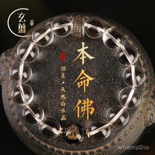 免運🙏🏻紫南宮過爐*開光🙏🏻天然白水晶手鍊 男本命佛轉運珠手串 女純銀六字箴言護身符 佛珠 開運手鍊 防小人 情侶禮物