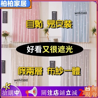 🎇臺灣出貨+發票🎉簡易窗簾門簾 自粘式易安裝 免打孔魔術貼魔鬼粘 高遮光遮陽 臥室出租房屋改造ap88