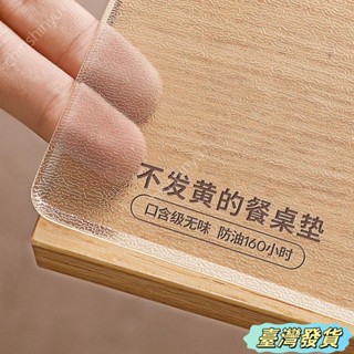 🔥臺灣發貨🔥軟玻璃pvc長方形透明桌佈高階感輕奢餐桌墊防水防油免洗茶幾桌墊F