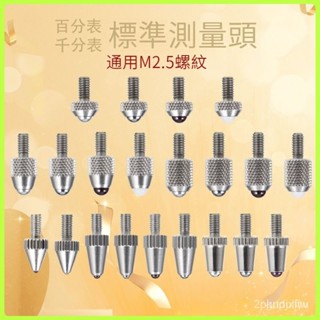 📌臺灣齣貨可開發票📌百分錶標準測量頭 百分錶測針測頭韆分錶頭標準測量頭紅寶石錶針鎢鋼探針高度規測針 尺寸齊全