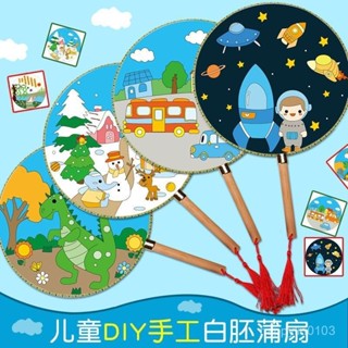 🔥桃園倉出貨🔥 空白扇子兒童DIY手繪空白團宮扇圓扇 塗鴉彩繪無紡布宮扇填色塗色