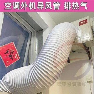 空調室外機風管 散熱出風口排風管 排氣管 導熱管 排風罩 導風罩 鋁箔軟管道 冷氣風管 35-60cm大口徑