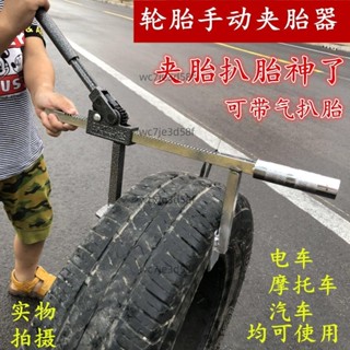 手動扒胎器真空輪胎夾胎器電動車摩托車汽車輪胎拆卸安裝維修工具