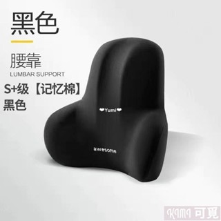 Yumi🌸腰靠辦公室靠墊墊久坐護腰孕𡠹腰枕腰墊座椅靠枕車用記憶棉靠背墊