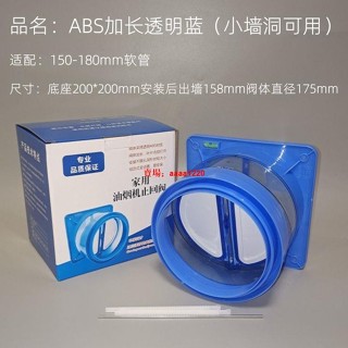 【臺灣出貨】廚房 止逆閥 抽油煙機 公共煙道 止回閥 風口 多口徑 通用 防反味防油煙寶