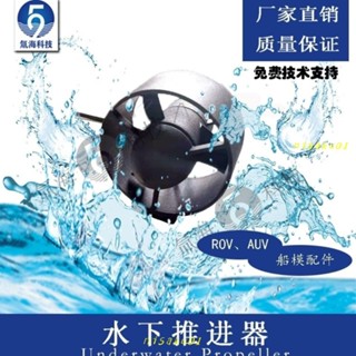 熱銷 9.2KG推力水下推進器電動推進器ROV推進器水下機器人推進器潛水器