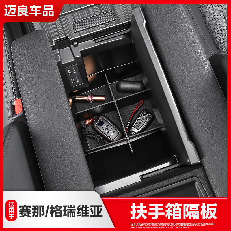 TOYOTA SIENNA 21-24新款賽那格瑞維亞中控扶手箱儲物盒隔層板塞納改裝件