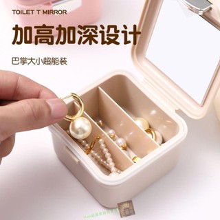 【Hao鉆居家時尚賣場】【內格可拆分】奶油風帶鏡子首飾收納盒便攜式首飾盒子首飾分類收納翻蓋盒旅行隨身小巧耳環戒指耳環盒子