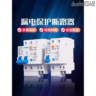 🚛滿199免運 漏電保護空氣開關三相電DZ47LE漏電32A63A單相家用自動跳閘斷路器