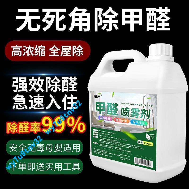除甲醛噴劑光觸媒急入家用藥水新房裝修除甲醛除異味室內車內神器