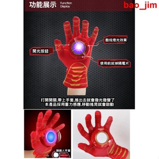 限時優惠價 蜘蛛人配件 鋼鐵人手套 發射器 鋼鐵蜘蛛人 cosplay 萬聖節 變裝派對 蜘蛛人裝 兒童禮物