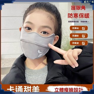 秋冬季兒童保暖口罩戶外防寒德絨透氣麵罩寶寶可愛可調節加厚口罩防寒帽 冬季保暖 滑雪用品 騎行保暖 禦寒 冬天用品 禦寒保