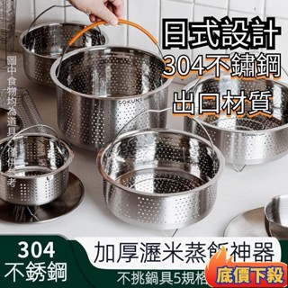 ⭐低價促銷日本304不鏽鋼蒸籠 蒸鍋架 蒸架 蒸籠組不鏽鋼蒸籠 百搭蒸籠 電飯鍋蒸架 電飯鍋蒸籠 電飯鍋湯米分離飯籃蒸格