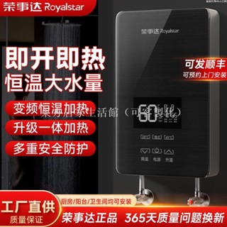 【免運】榮事達即熱式電熱水器淋浴家用恆溫變頻衛生間洗澡速熱廚房小廚寶東方居家生活館