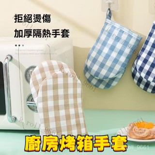 日本烤箱手套 隔熱手套 防燙手套 廚房隔熱手套 烤箱烘焙耐高溫加厚手套 高溫防燙手套 隔熱套 微波爐手套 烘焙手套