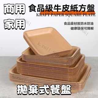 生日蛋糕盤 一次性牛皮紙餐盒 方形紙盤 一次性餐盤 牛皮紙餐盒 燒烤盤 小吃紙碟 生鮮盤 加厚炸雞燒烤串紙盤 免洗餐盤