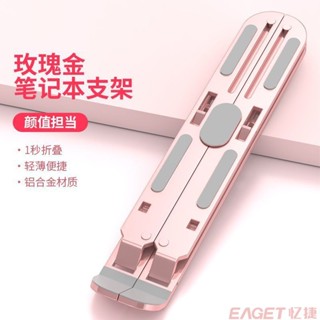 憶捷鋁閤金筆記本電腦支架可陞降折疊桌麵適用於聯想小新華碩通用 PWAA