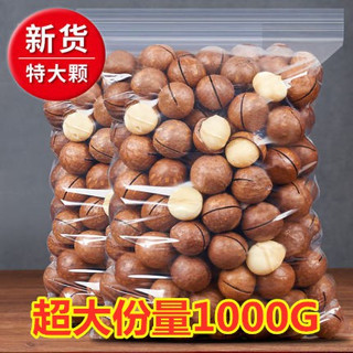 新店特銷 夏威夷果 大顆奶香夏威夷果500g凈重奶油味零食堅果乾果散裝稱斤夏威夷果無乾燥劑