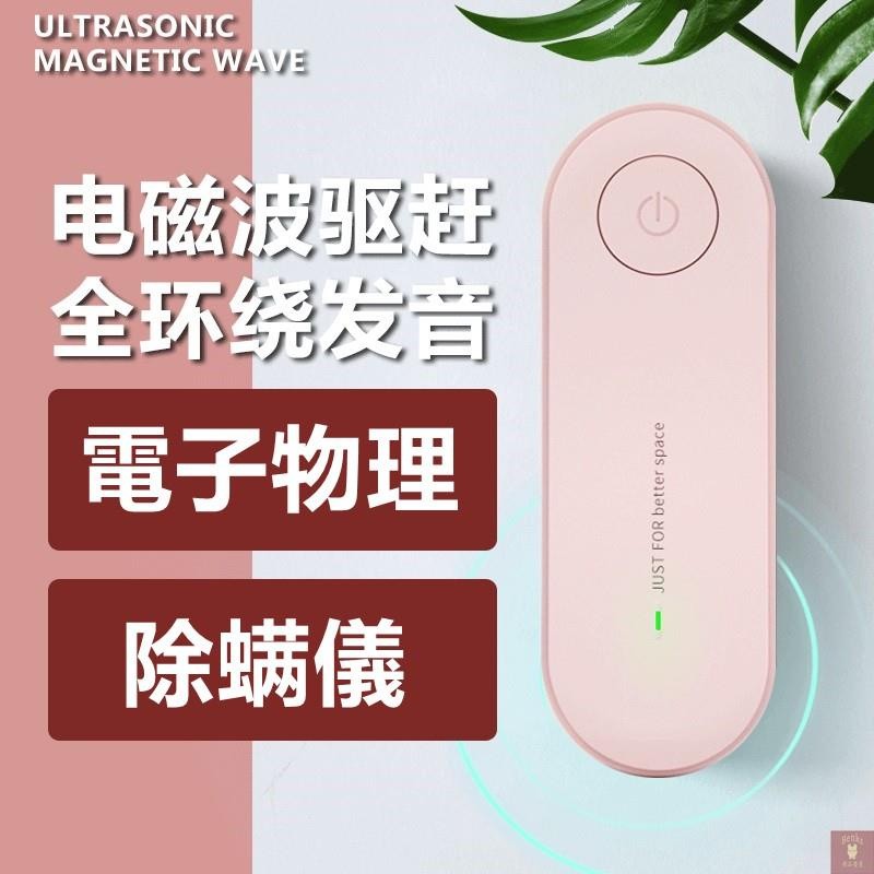 Yumi❤超音波電子驅蚊器 超聲波變頻除螨儀 45kHZ諧振超聲波 SPL空腔聲波 360°全環繞物理驅除 除螨儀器環保