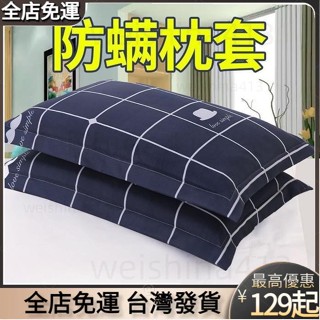 臺灣發貨🔥【100%純磨毛枕套】枕頭套 成人大中號枕皮套單人簡約枕芯外套防水枕頭套 枕套 枕頭保潔墊 純棉枕頭套 防蟎