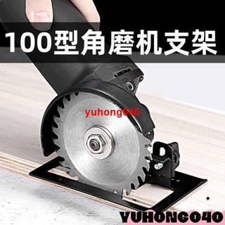 角磨機改裝頭保護罩 切割機固定支架 防塵罩 變開槽配件 底座轉換工具 五金工具#LT1215