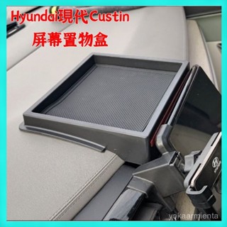 【臺灣出貨】免運 適用 現代 庫斯途 22-25款Hyundai Custin 螢幕 後置物盒 紙巾隱藏收納置物儲物盒