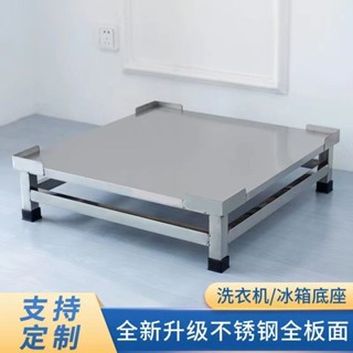 伸縮架 墊高架 置物架 超強承重 不鏽鋼底座 洗衣機底座 通用型支撐架 不銹鋼洗衣機增高通用型冰箱底座消毒櫃支架加高全自