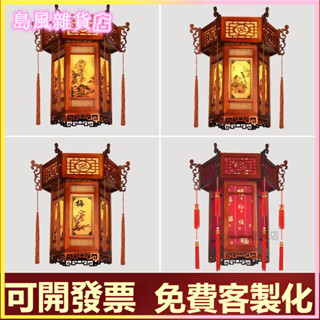 可開發票中式實木吊燈六角宮燈仿古紅燈籠寺廟祠堂風古典涼亭門頭燈具 燈籠 春節燈籠 中式宮燈 仿古燈籠 大紅燈籠燈籠掛飾