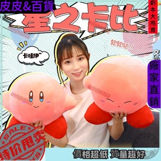 【199出貨】麻糬抱枕卡比之星抱枕 星之卡比掛件 日系抱枕 娃娃 午睡抱枕 彈力羽絨棉抱枕卡毛絨玩偶生日禮物 交換禮物T