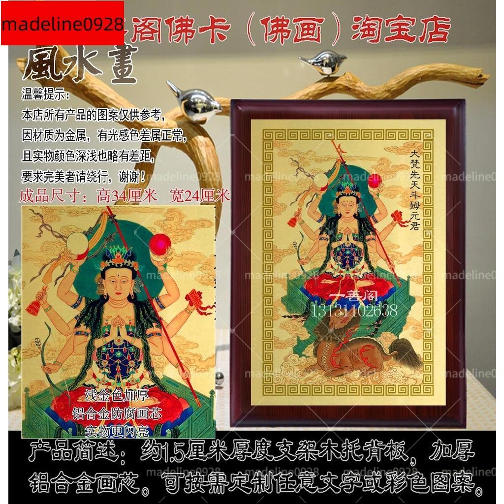 道法*佛法*斗姆君畫像斗姆畫中天梵氣斗母君斗姥神像擺件(一善）