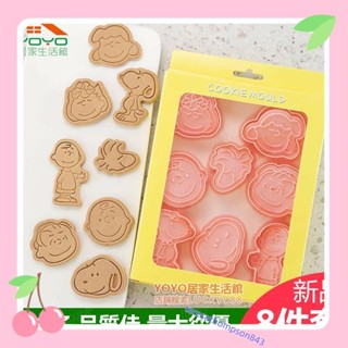 6件套史努比餅乾模具 用3d立體按壓式卡通曲奇翻糖模具 diy烘焙具 可愛寶寶輔食切模 饅頭糕點水果切模 壓模teres