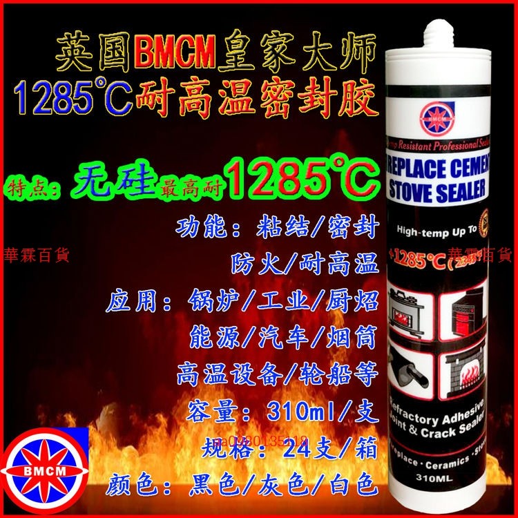 限時 下殺*進口皇家大師1825℃無硅耐高溫膠鍋爐密封膠爐子耐火膠烤箱專用膠黑色