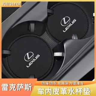 凌志LEXUS專用 汽車水杯墊 內飾配件 RX UX NX LS LM LC CT ES 新能源車 防滑杯墊 車用收納