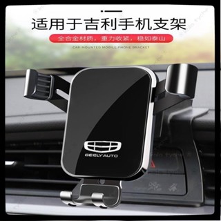 【桃園出貨】 適用吉利博瑞E幾何A/C功夫牛EX3第四代帝豪L/S專用汽車載手機支架