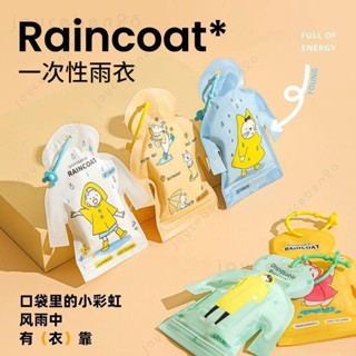 🔥限時下殺🔥一次性雨衣成人兒童男女加厚時尚雨披旅行便攜式口袋雨披卡片雨衣