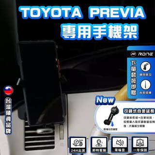 ⚡現貨⚡ TOYOTA PREVIA手機架 Toyota手機架 專用 previa手機架 專用 13-20年
