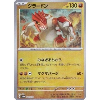 固拉多 [holo] 大師球 080/187 - [SV8a] 太晶慶典ex 寶可夢 卡片 日版 日本直送