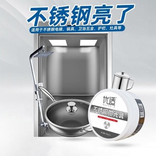 🔥桃園有貨🔥不銹鋼拋光膏去汙拋光清潔劑水龍頭水槽除銹劑廚房衛生間水垢去除 CHFI